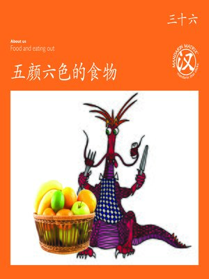cover image of TBCR OR BK36 五颜六色的食物 (Colourful Food)